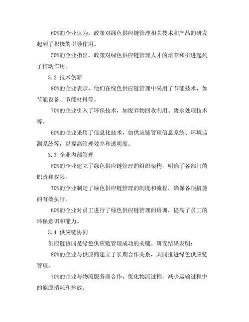 绿色供应链管理的实施策略研究