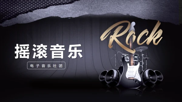摇滚音乐电吉它通用PPT模板