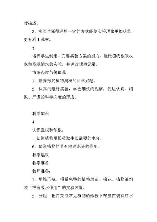 四年级科学上册全册教案（湘教版） 1