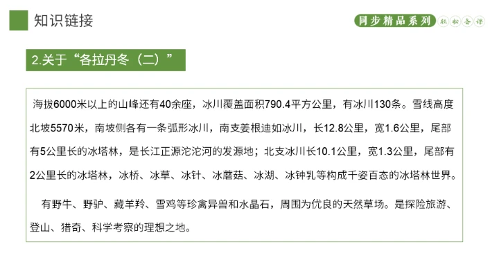 在长江源头各拉丹东，长江通用PPT模板