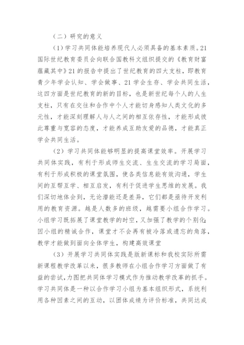 双减背景下作业设计课题研究开题报告.docx