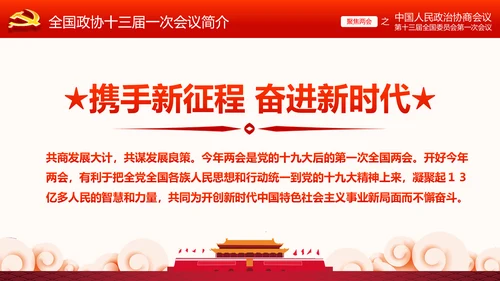 全国两会政协常委会工作报告ppt