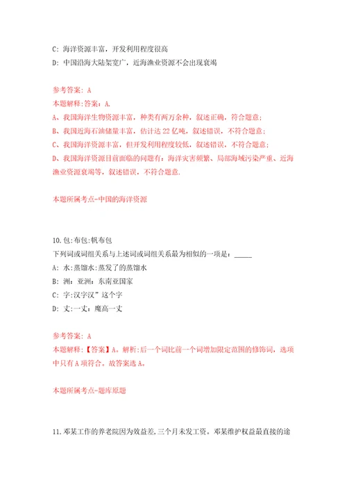 深圳市罗湖区建筑工务局公开招考雇员模拟考试练习卷和答案解析第8卷