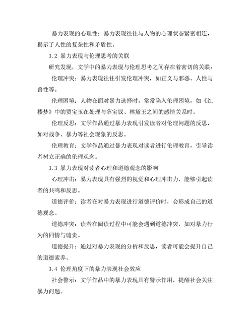 文学中的暴力表现与伦理思考