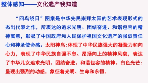 部编版八上语文第六单元综合性学习《身边的文化遗产》同步课件