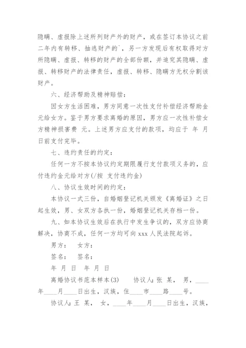 离婚协议书样本_3.docx