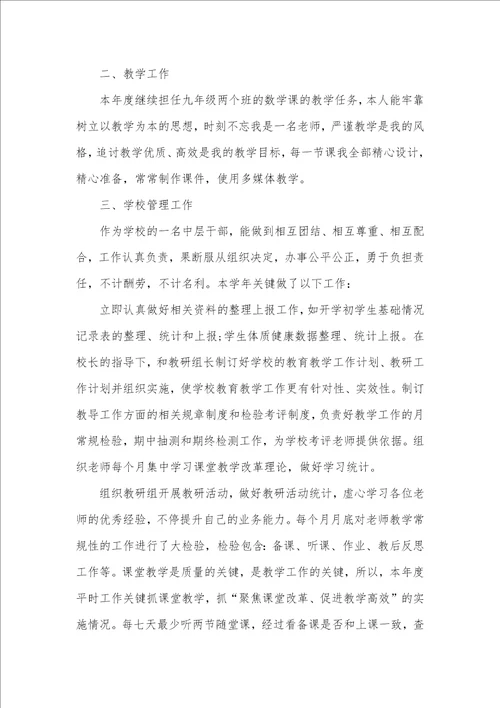 学校工作述职汇报范文