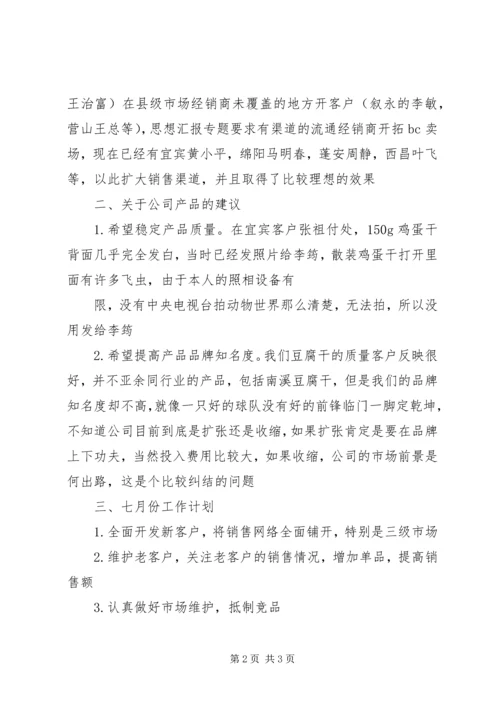 月工作总结和计划.docx