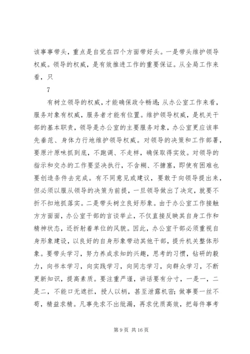 关于做好新形势下政府办公室工作的调查与思考.docx