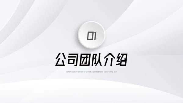 微粒体商业计划书PPT模板