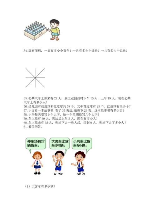 小学二年级上册数学应用题100道附参考答案【名师推荐】.docx