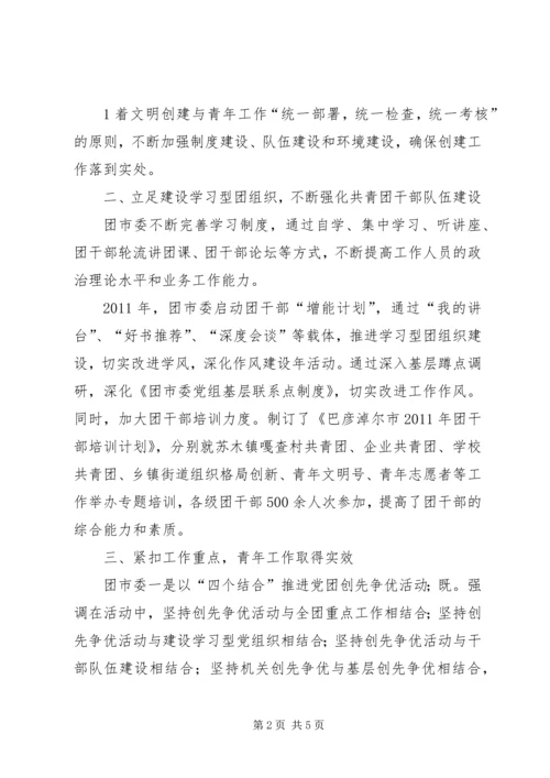 公司申报市级文明单位材料 (3).docx