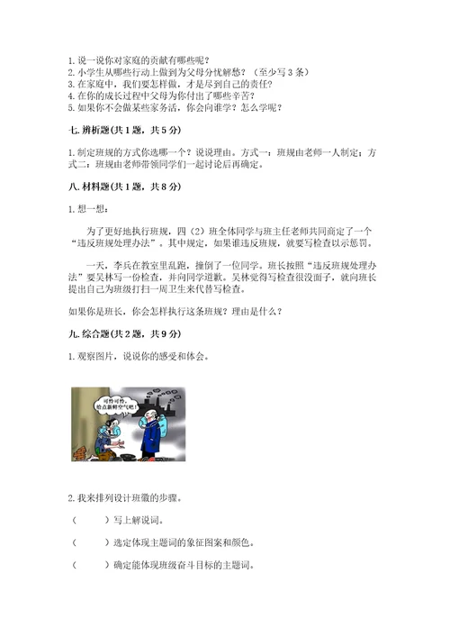 部编版四年级上册道德与法治期中测试卷及答案