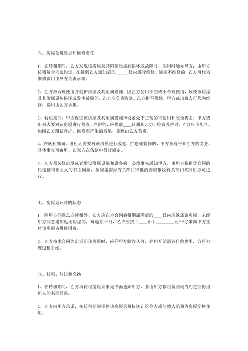 商铺转租合同详细说明