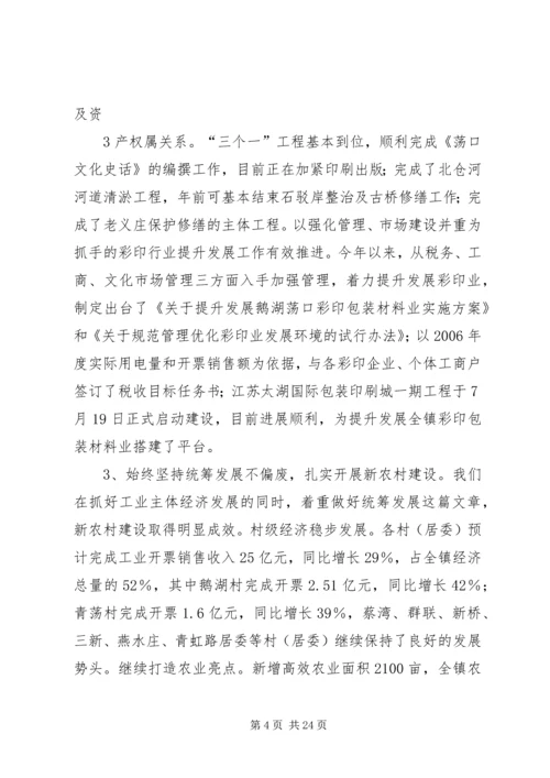 坚持科学发展培养科学人才自评报告 (2).docx