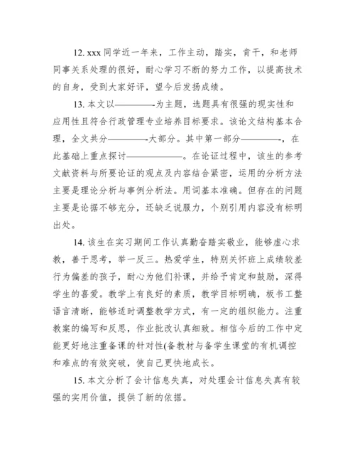 【学士论文评语】学士论文网.docx