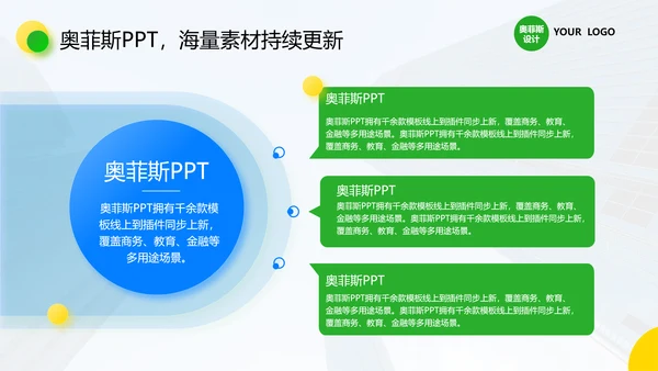 绿色商务风竞赛路演PPT
