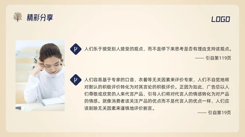 深色简约判断性思维读书分享PPT模板宣传PPT动态PPT