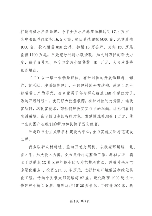 乡镇某年上半年精神文明建设工作总结.docx