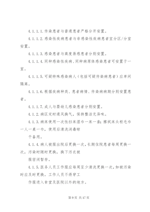 手足口病消毒隔离制度.docx