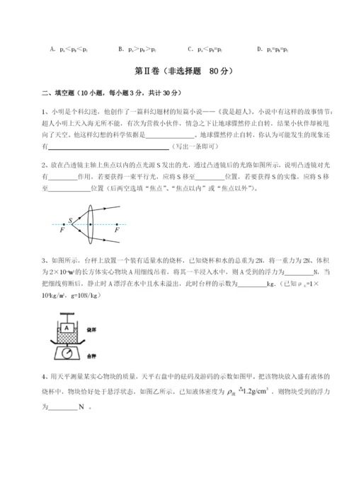 强化训练四川遂宁市第二中学校物理八年级下册期末考试定向训练B卷（详解版）.docx