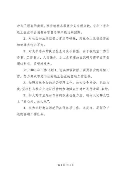 乡镇经信局商务股年度工作总结.docx