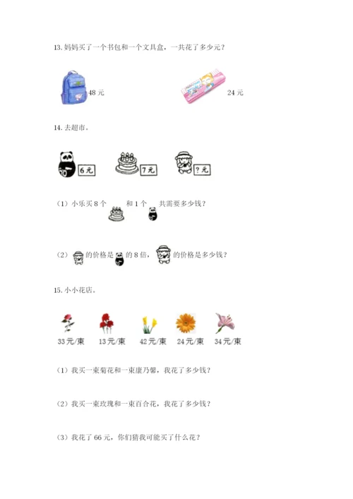 小学二年级数学应用题大全精品（易错题）.docx