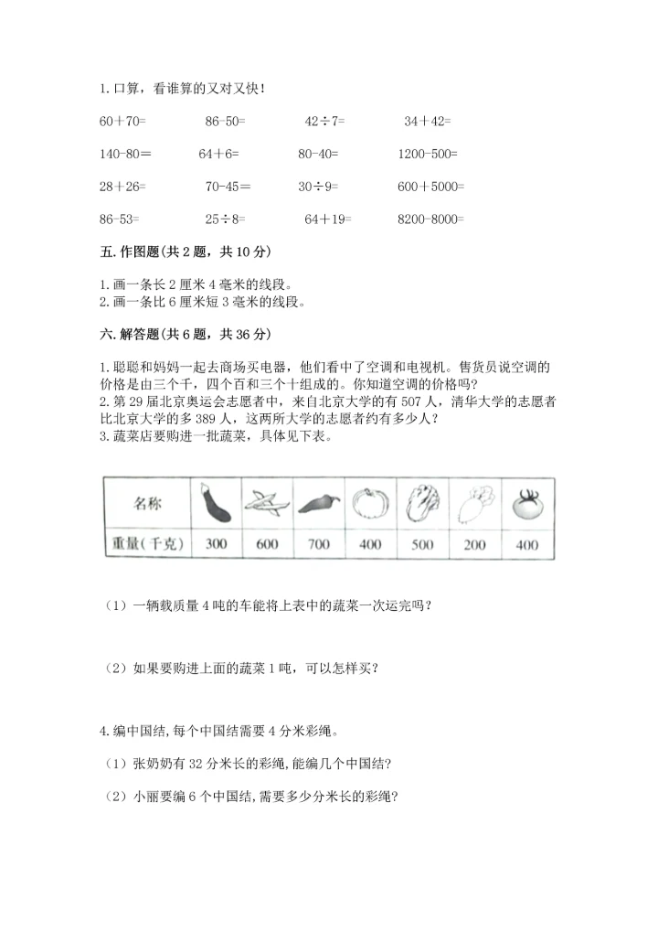 人教版三年级上册数学期中测试卷实验班.docx