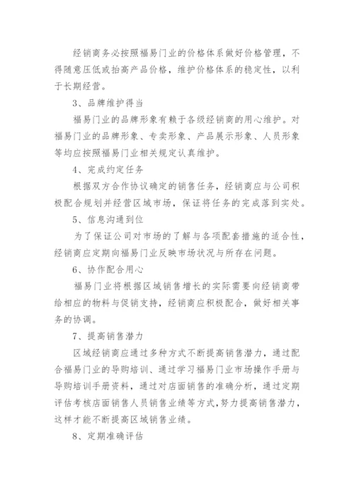 最新经销商管理制度.docx