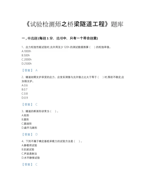 2022年吉林省试验检测师之桥梁隧道工程高分提分题库（历年真题）.docx