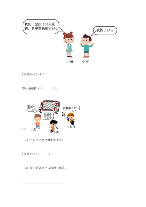 小学一年级下册数学应用题100道（易错题）.docx