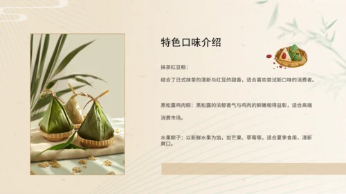 黄色简约风端午节粽子产品宣传介绍PPT模板