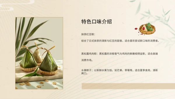 黄色简约风端午节粽子产品宣传介绍PPT模板