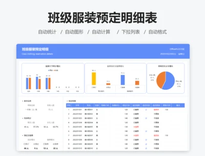 班级服装预定明细表
