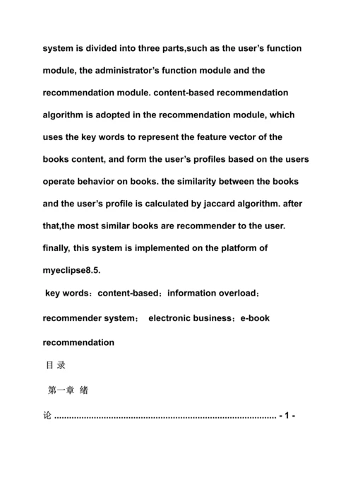 图书推荐系统毕业设计.docx