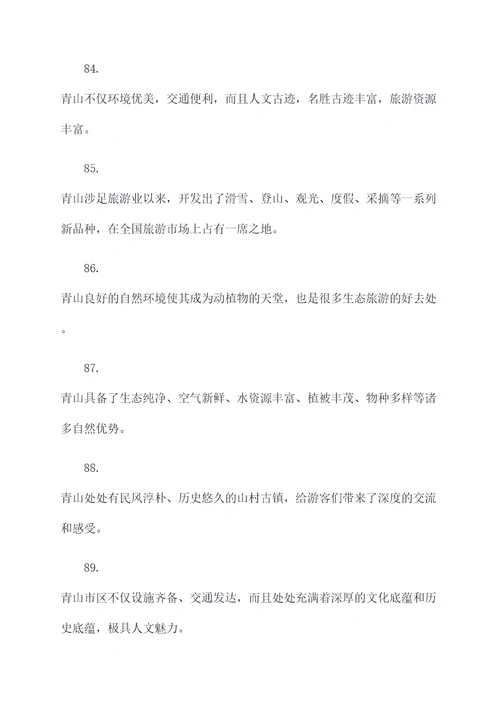 青山的好词好句