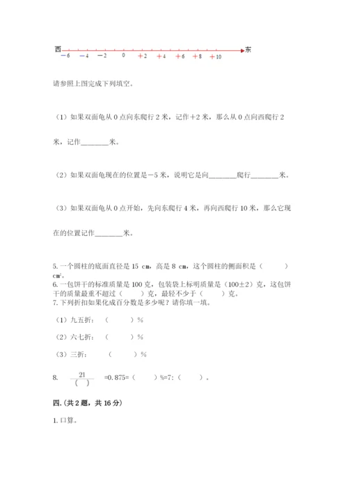 最新版贵州省贵阳市小升初数学试卷带答案（突破训练）.docx