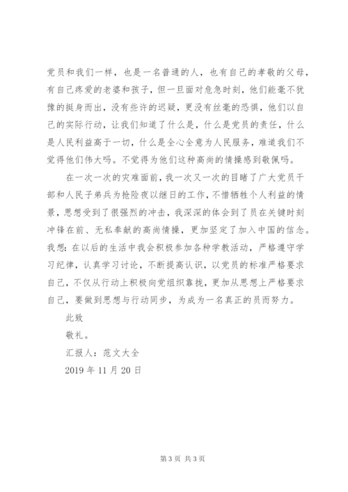 某年党员思想汇报范文：思想与行动同步.docx