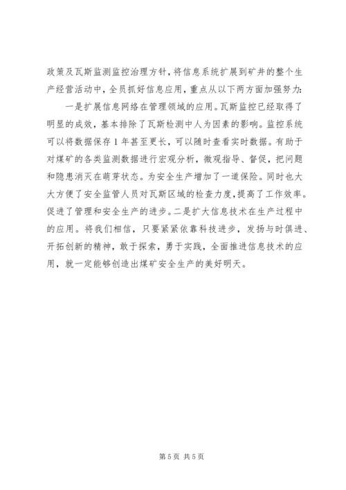 选煤厂瓦斯治理方案探讨.docx