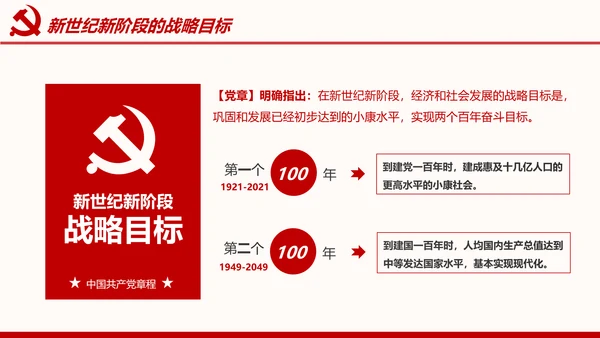全方位解读学习党的章程十九大新党章PPT