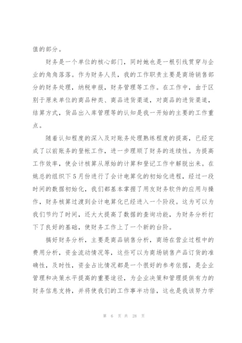 企业财务个人工作总结范文.docx