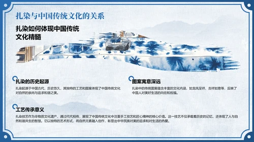 蓝色中国风非遗扎染的艺术魅力PPT模板