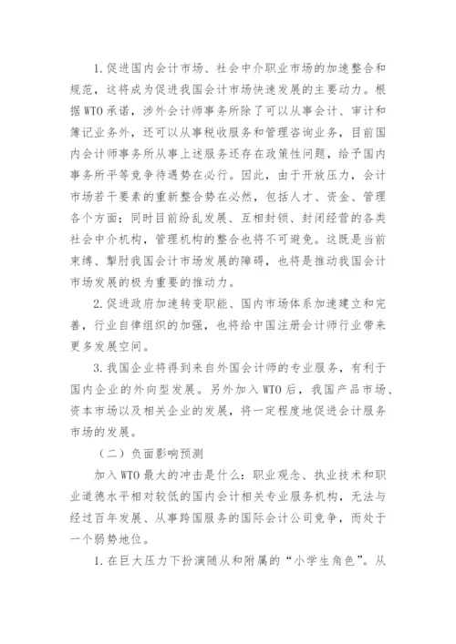 谈谈加入WTO对我国企业营销的影响论文.docx