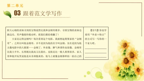 统编版语文四年级上册2024-2025学年度第二单元习作： 我的家人（课件）