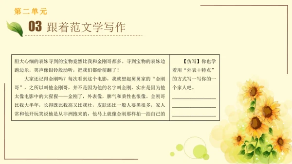 统编版语文四年级上册2024-2025学年度第二单元习作： 我的家人（课件）
