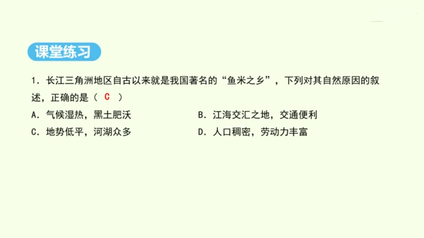 7.2 “鱼米之乡”——长江三角洲地区（课件32张） -人教版地理八年级下册