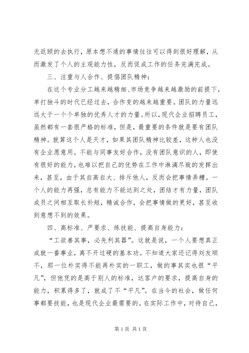 学习身边的榜样心得体会.docx