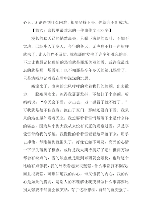 寒假我最难忘的一件事作文.docx