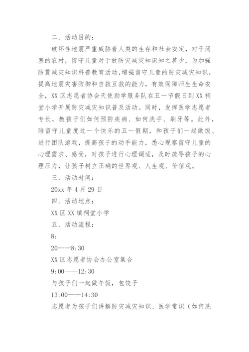 学校关爱留守儿童工作方案.docx