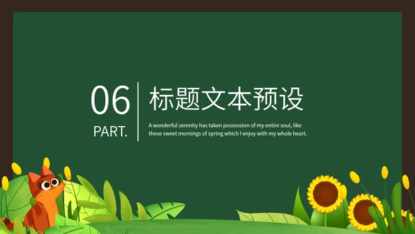 绿色向日葵卡通手绘教学PPT模板